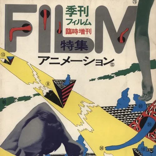 Kiyoshi Awazu's Influence: A Look at Film Quarterly Covers (1968-1972)